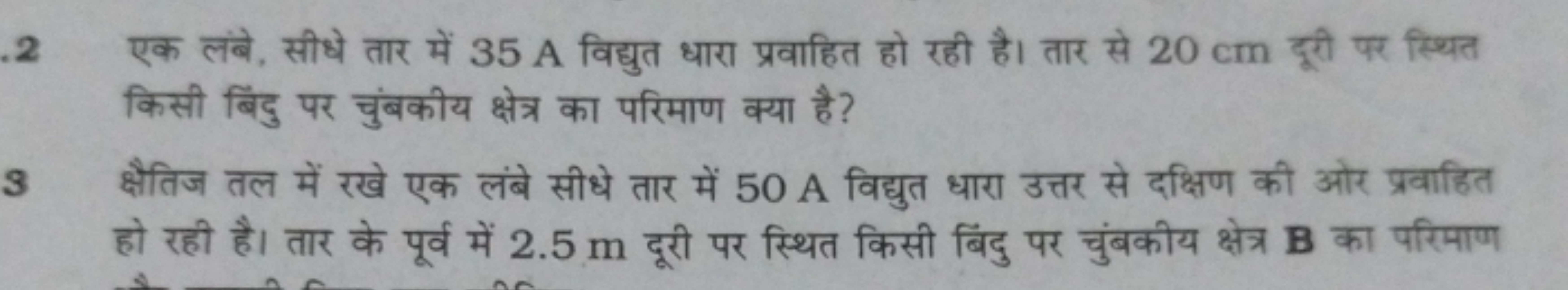 2 एक लंबे, सीधे तार में 35 A विद्युत धारा प्रवाहित हो रही है। तार से 2