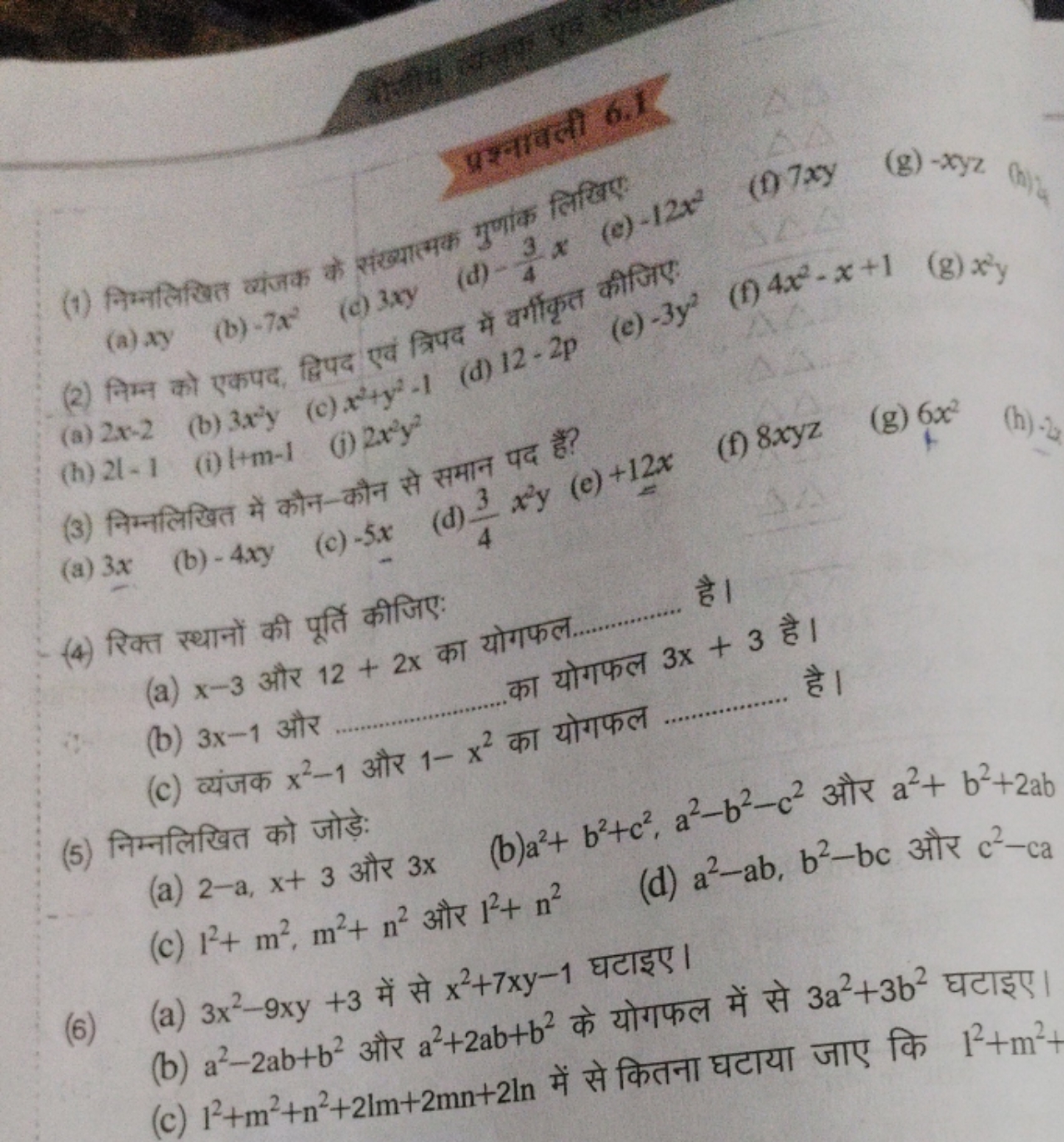 (1) निम्नलिखित व्यंजक के संख्यामिक मुणांक लिखिए
(a) xy
(b) −7x2
(c) 3x