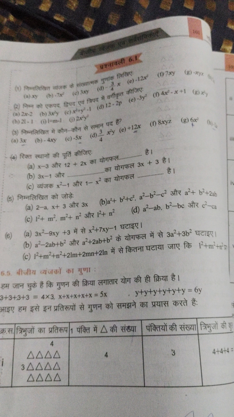 प्रश्नवली 6.1
(1) निम्नलिखित व्यंजक के संख्यात्मक गुणाक लिखिए (a) xy
(