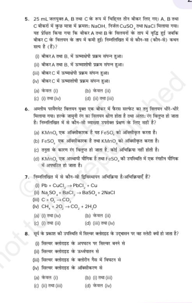 5. 25 mL जलयुक्त A,B तथा C के रूप में चिहिनत तीन बीकर लिए गए। A,B तथा 