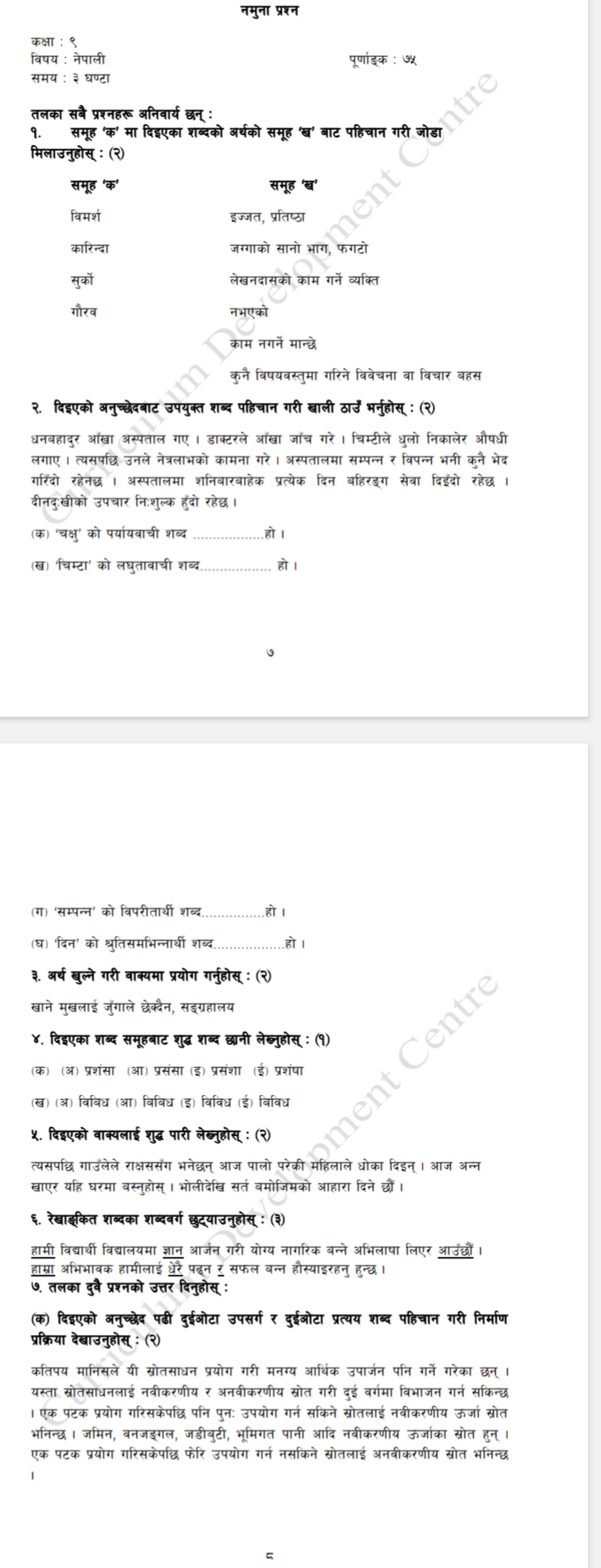 नमुना प्रश्न
कक्षा : ρ
विषय : नेपाली
समय : ३ घण्टा
पूर्णाङ्क : जY

तलक