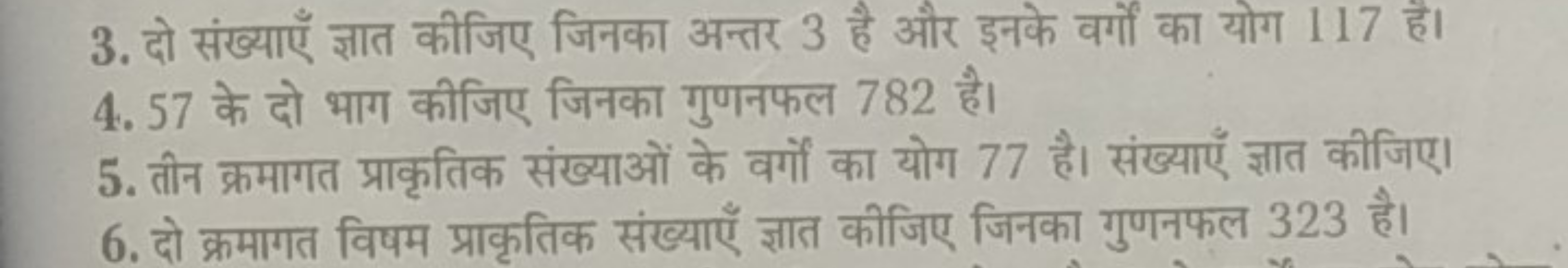 3. दो संख्याएँ ज्ञात कीजिए जिनका अन्तर 3 है और इनके वर्गों का योग 117 