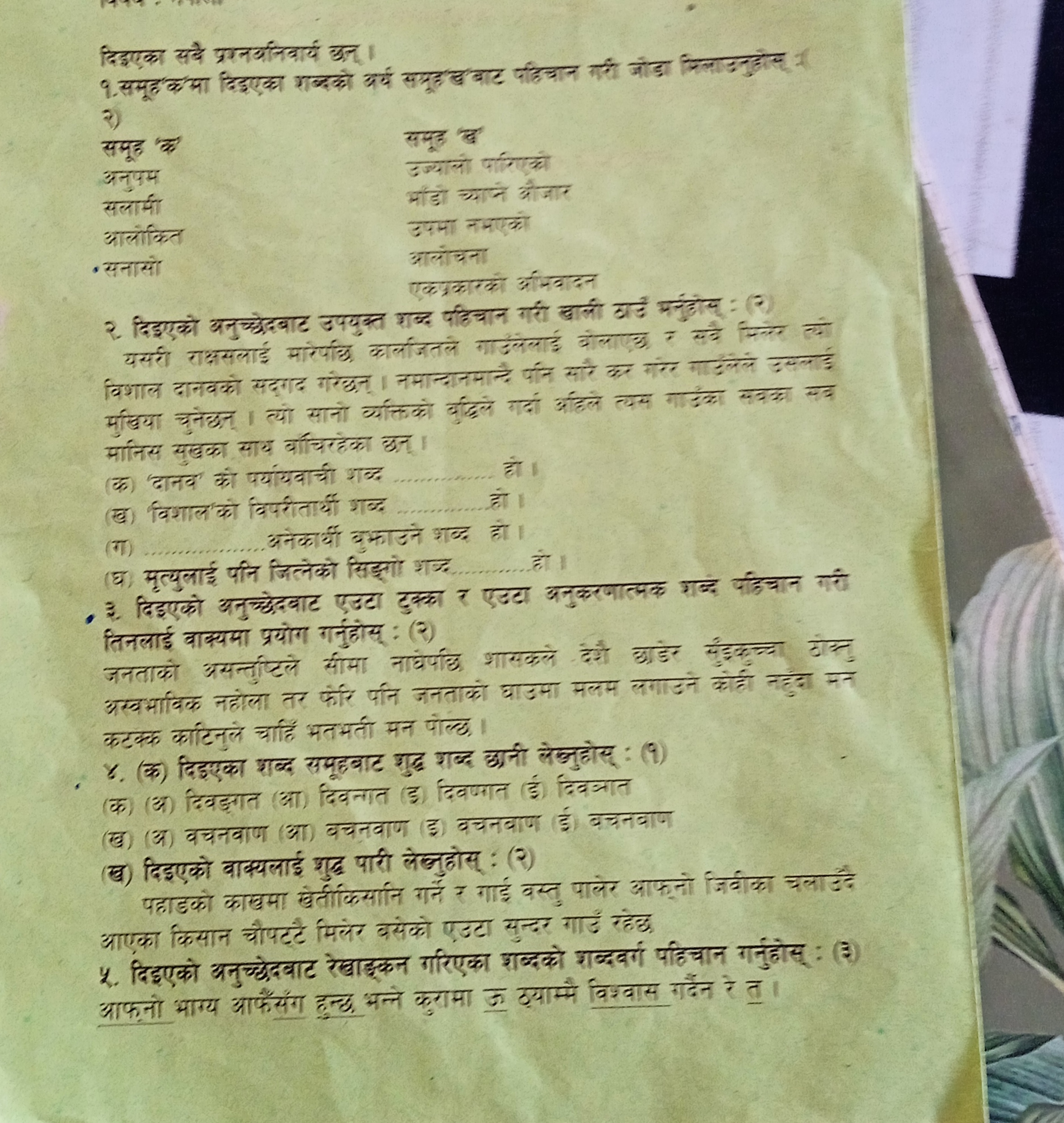 दिइएका सये प्रशलवनिवार्य कन्।
9. समूह कभा दिइएका गब्दो अर्य समूह बवट प