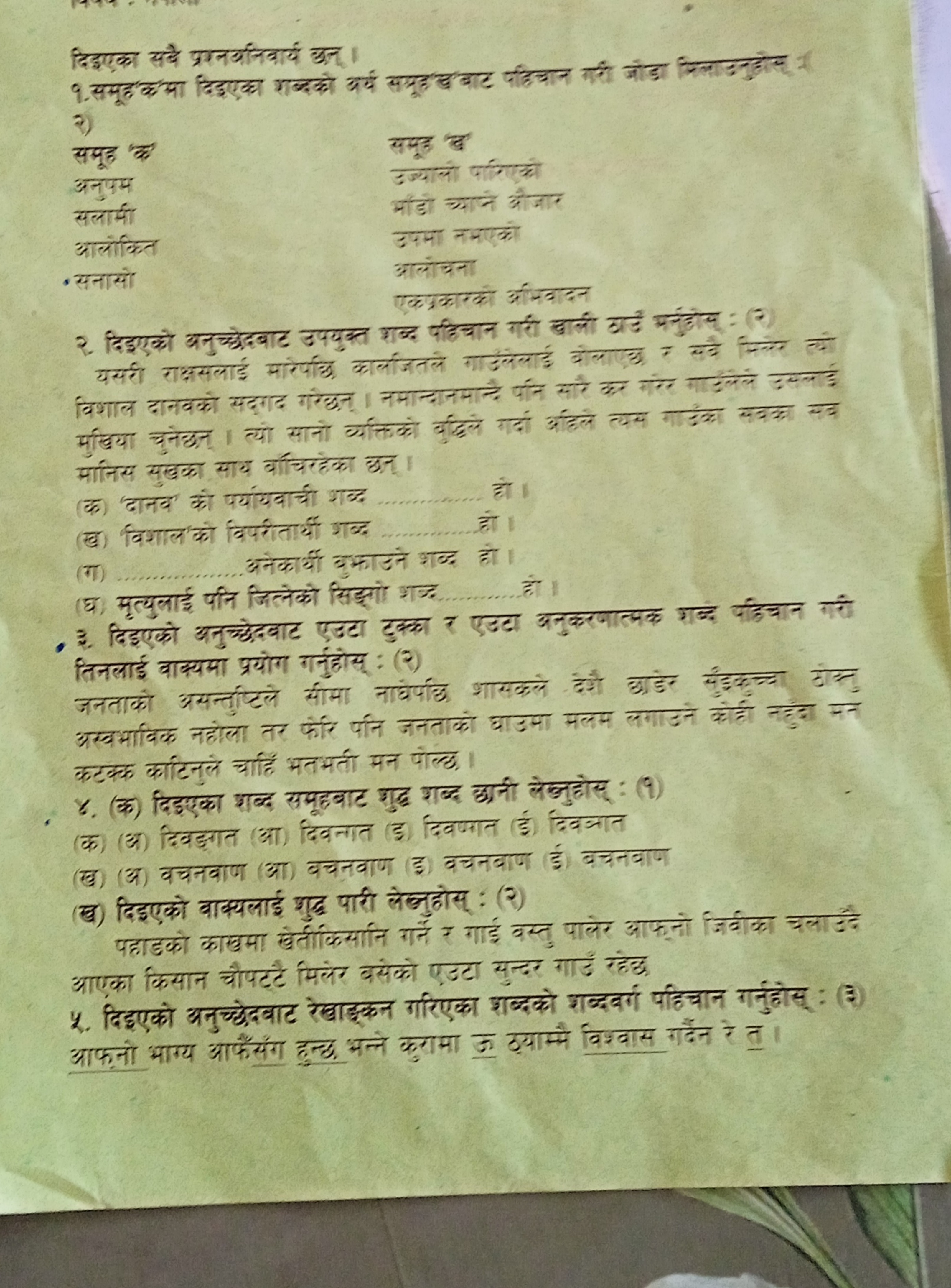 दिइएका सदे प्रशनलनितार्य कन्।
१. समूह कम दिडएका शब्दको अर्य समूह द बाट