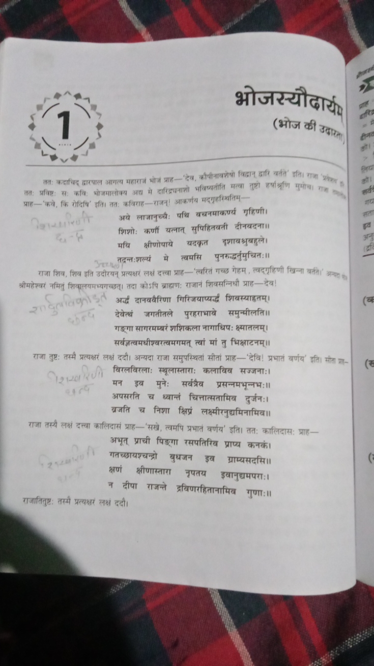 भोजस्यौदारीम (भोज की उदामता,

तत: कदाचिद द्वारपाल आगत्य महाराजं भोज प्