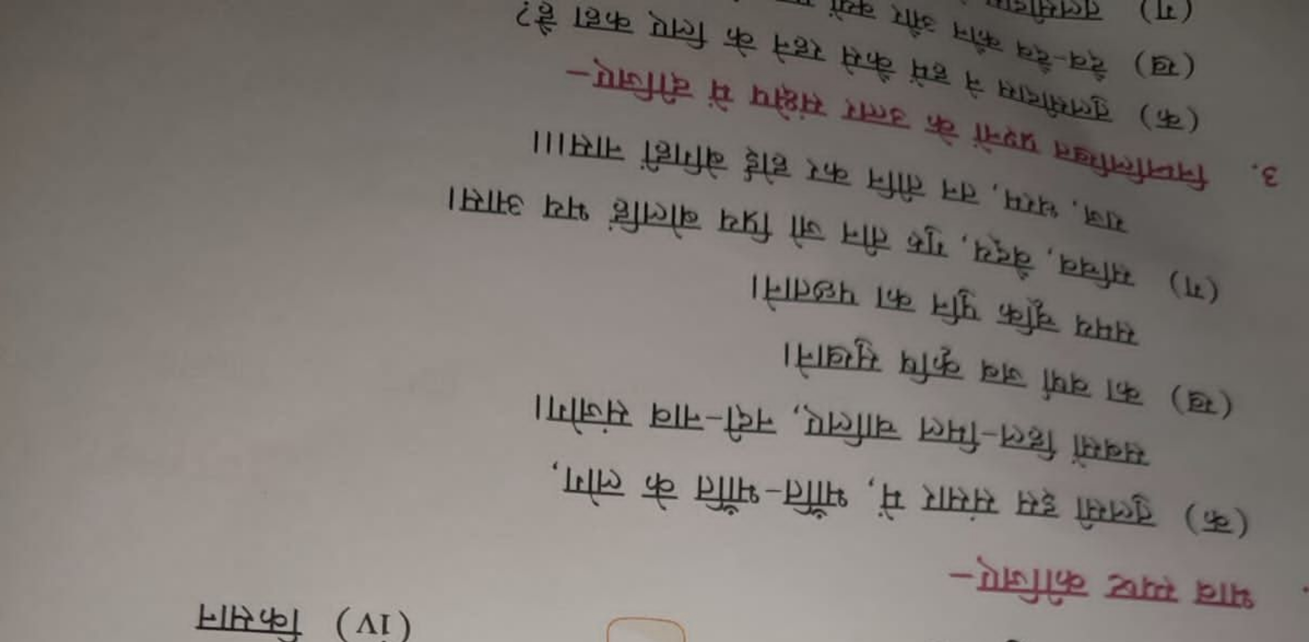 भाव स्पष्ट कीजिए-
(iv) किसान
(क) तुलसी इस संसार में, भाँति-भाँति के लो