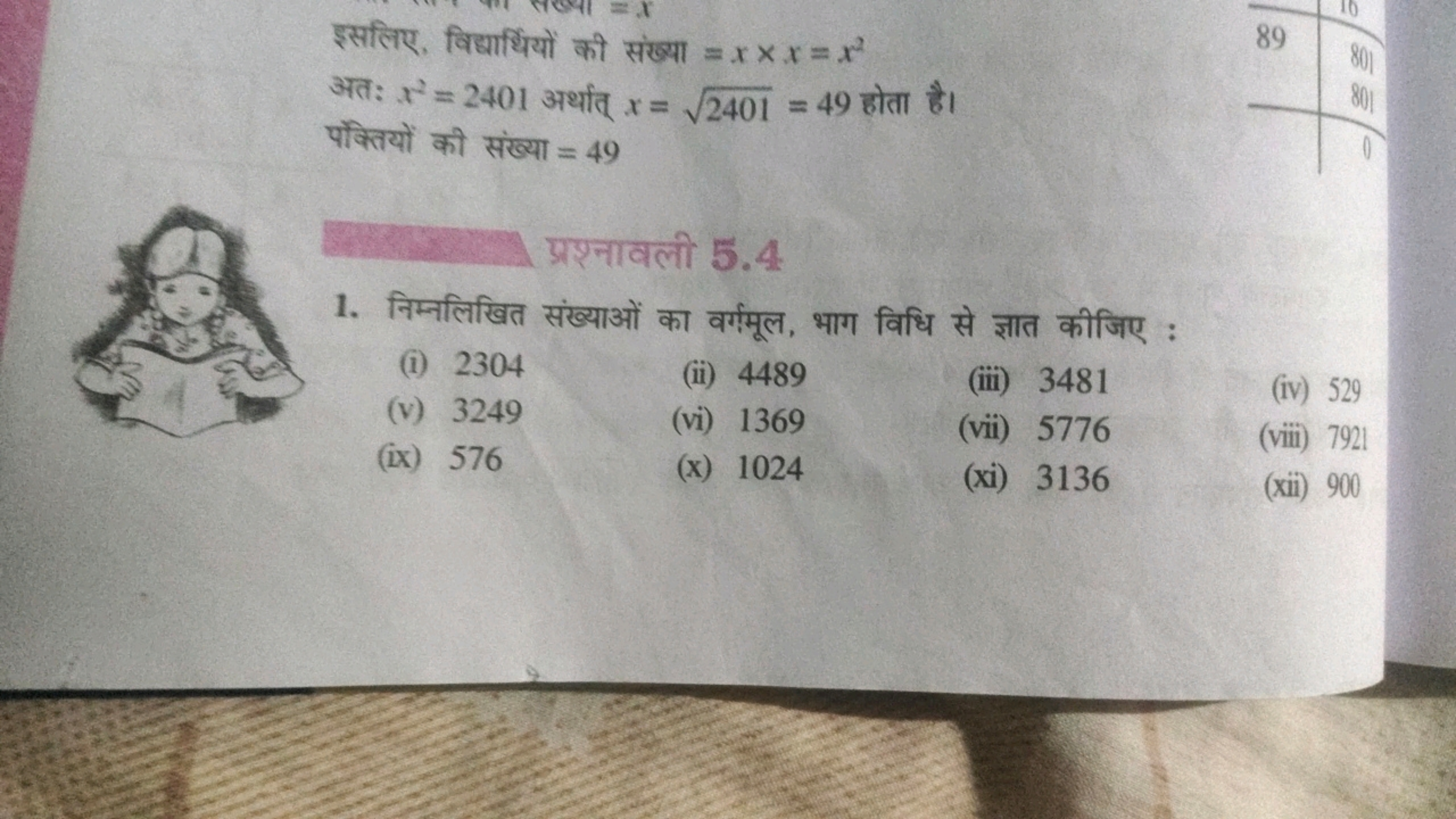 इसलिए, विद्यार्थियों की संख्या =x×x=x2 अत: x2=2401 अर्थात् x=2401​=49 