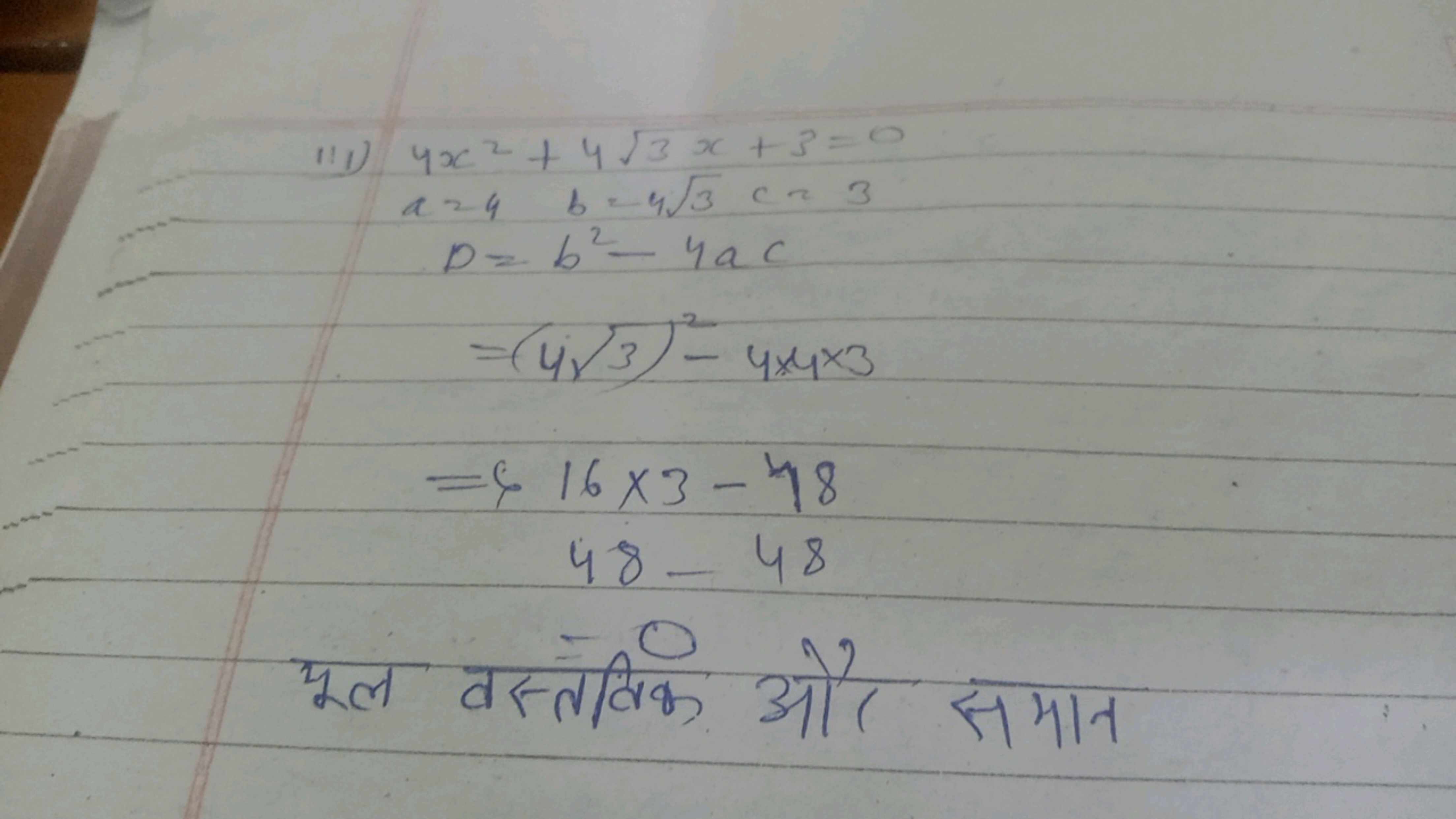 iII)
4x2+43​x+3=0a=4=43​c=3D=b2−4ac=(43​)2−4×4×3=416×3−4848−48​

मूल व