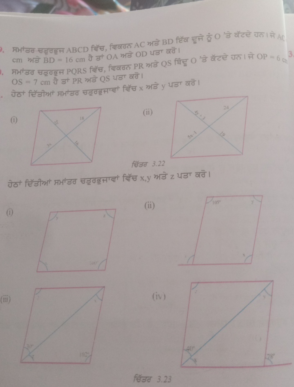 cm भडे BD=16 cm गै ंां OA भडे OD यडा वठं। OS=7 cm चै उा PR भडे QS यडा 