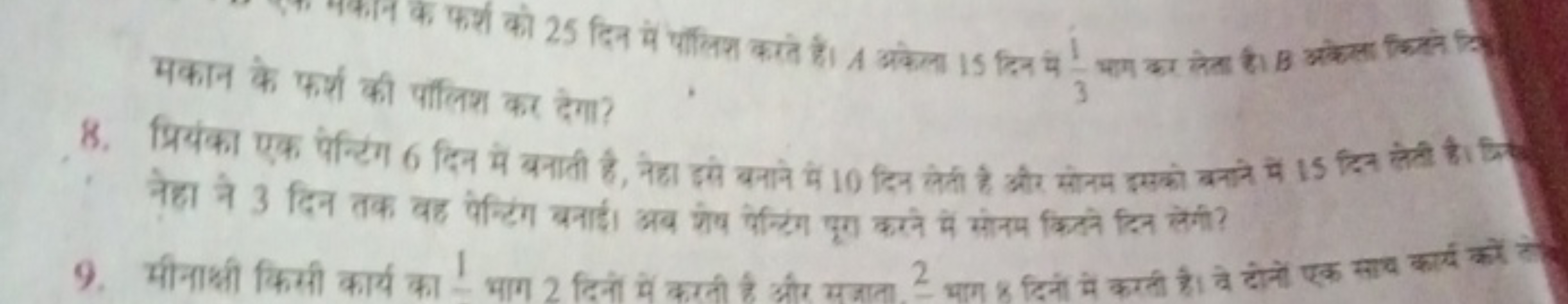 का 25 दिन में पॉलिश करते है। A अकेला 15 दिन ये 31​ भग का लेला है। B अक