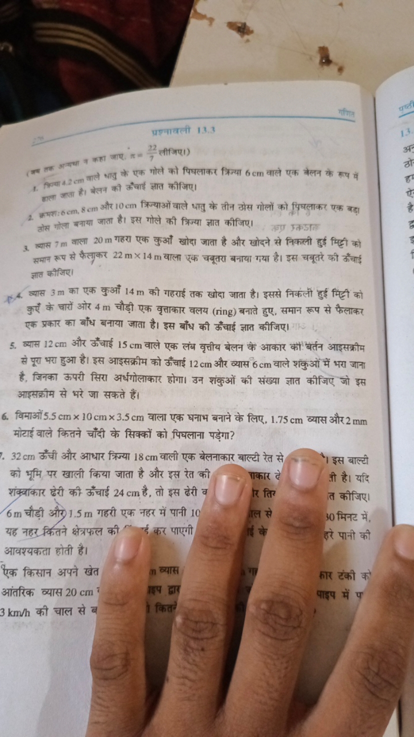 गणित

प्रश्नावली 13.3
संत्यथा न कहा जाए, π=722​ लीजिए।
ह्राला 4.2 cm व