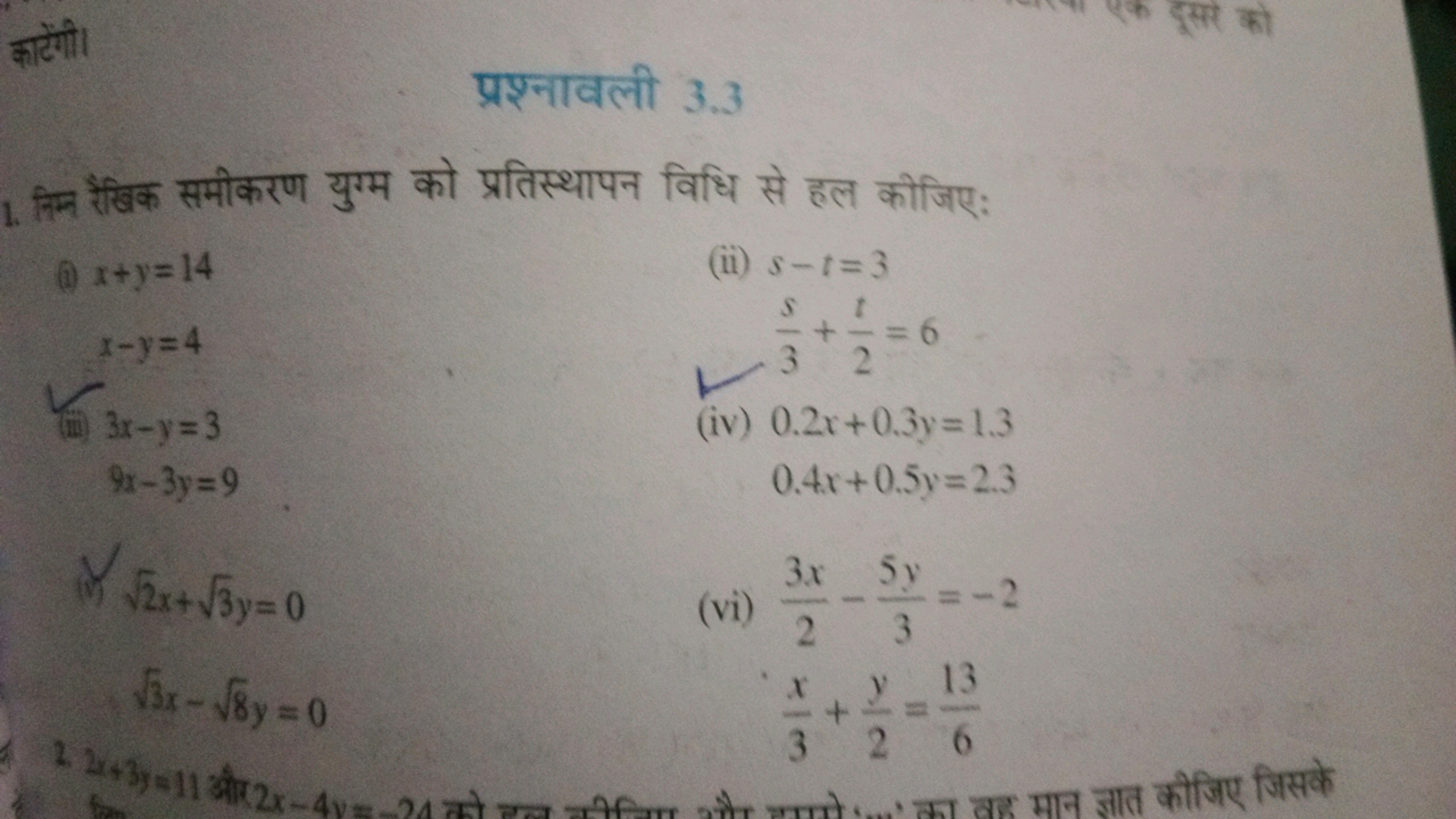 काटेगी।
प्रश्नावली 3.3
1. निम्न रेखिक समीकरण युग्म को प्रतिस्थापन विधि