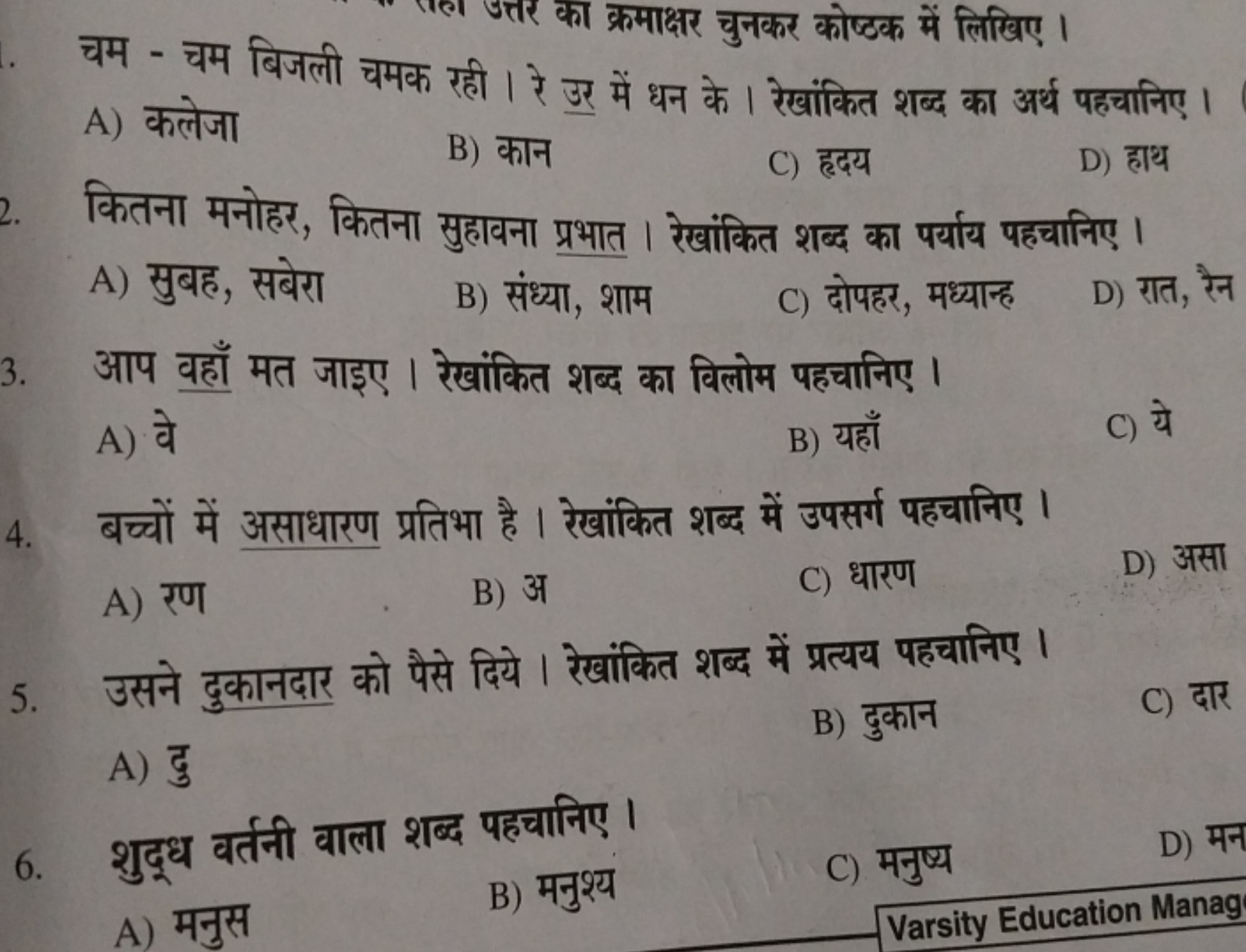 चम - चम बिजली चमक रही। रे उर में धन के । रेखांकित शब्द का अर्थ पहचानिए