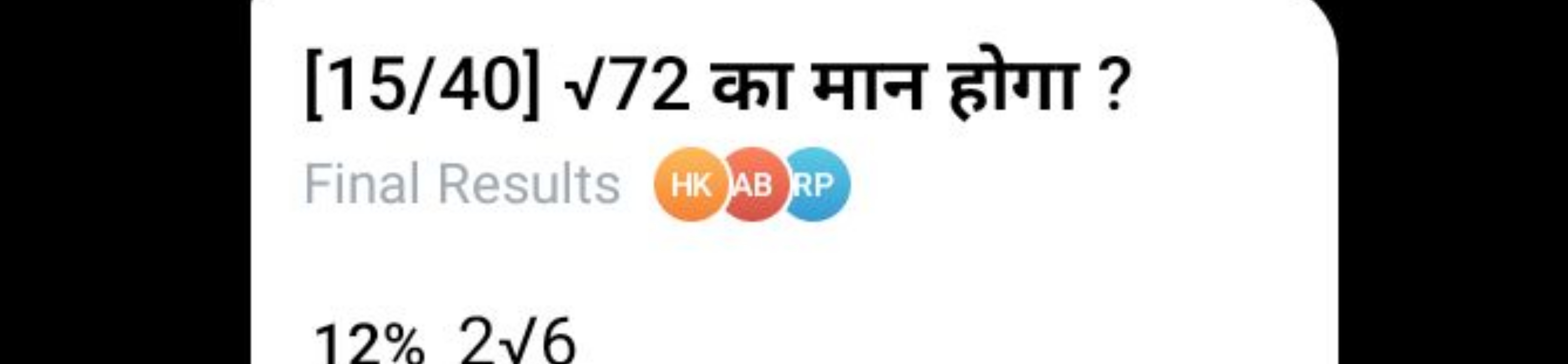 [15/40] V72 का मान होगा ?
Final Results
HK AB AP
12%2​6