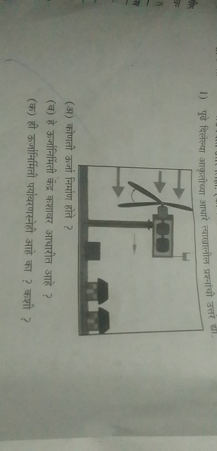 1) पुढे दिलेल्या आकृतीच्या आधारे त्याखालील प्रश्नांची उत्तरे हैं.
(अ) 