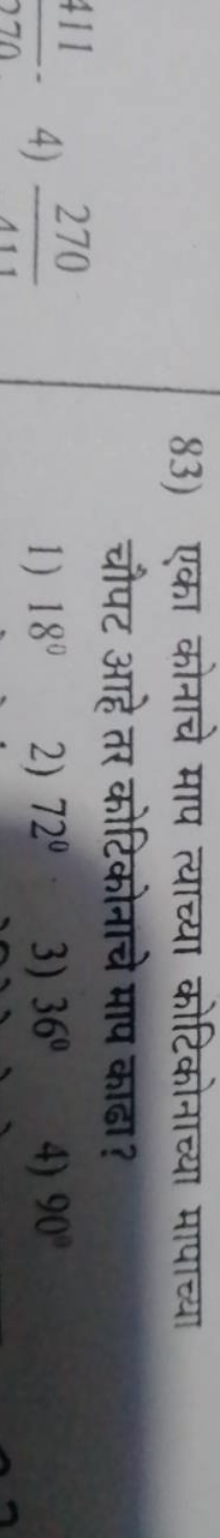 83) एका कोनाचे माप त्याच्या कोटिकोनाच्या मापाच्या चौपट आहे तर कोटिकोना