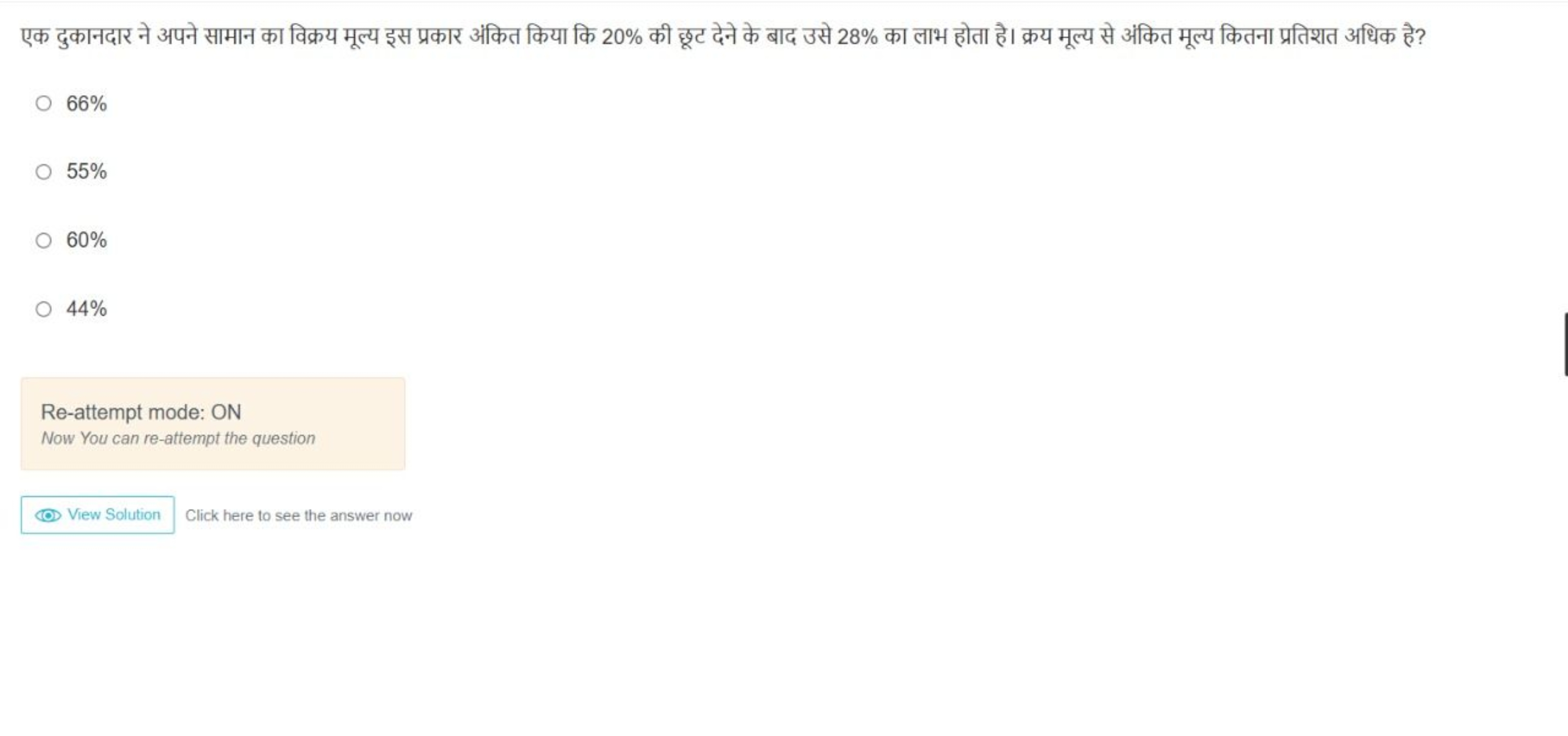 एक दुकानदार ने अपने सामान का विक्रय मूल्य इस प्रकार अंकित किया कि 20% 