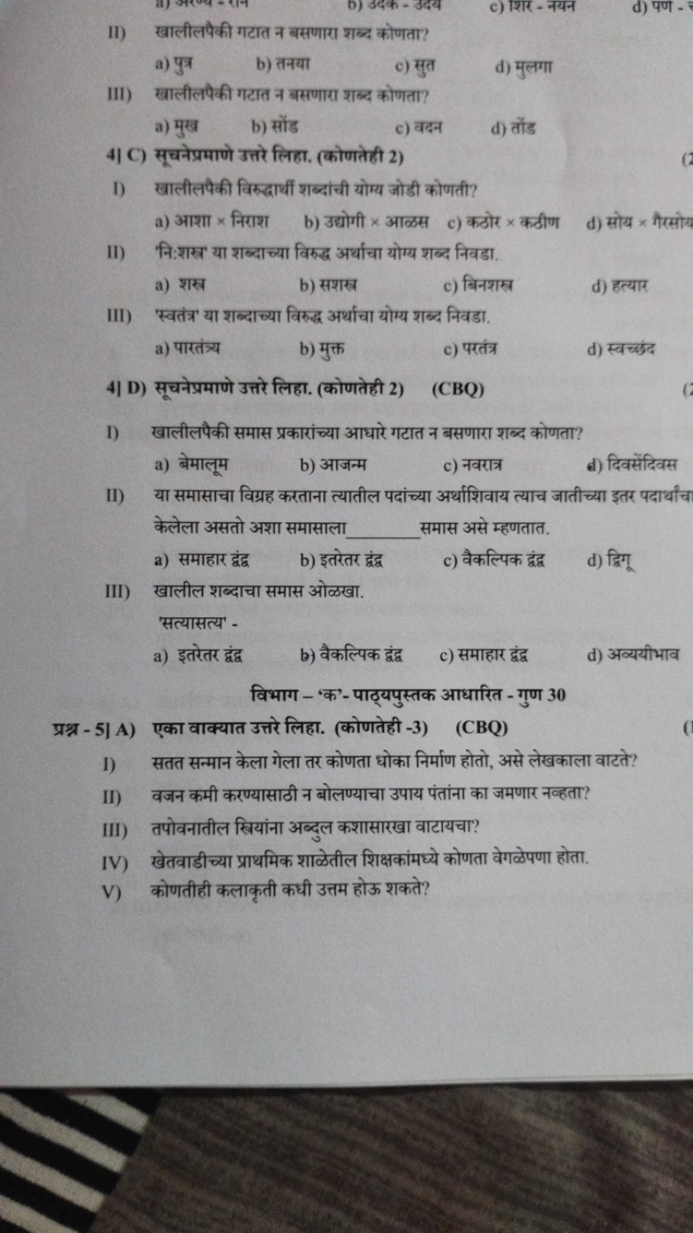 II) खालीलपैकी गटात न बसणारा शब्द कोणता?
a) पुत्र
b) तनया
e) सुत
d) मुल