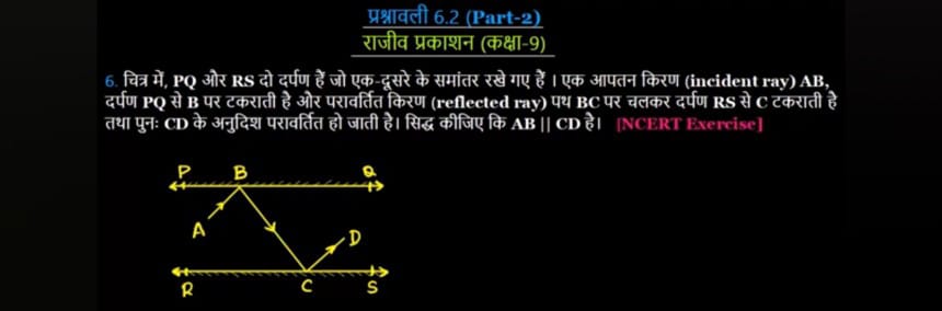 प्रश्नावली 6.2 (Part-2)
राजीव प्रकाशन (कक्षा-9)
6. चित्र में, PQ ओर RS