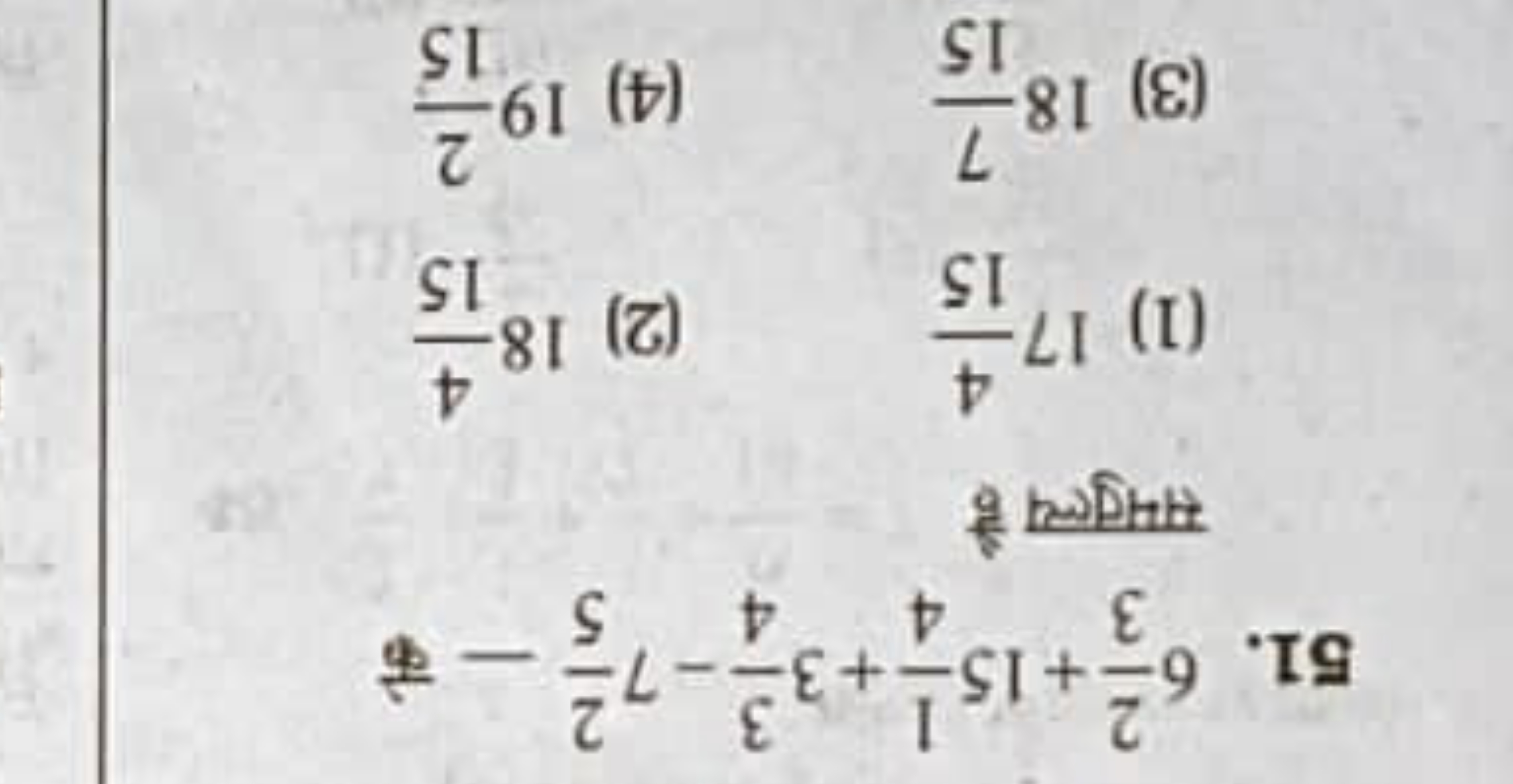 51. 632​+1541​+343​−752​− के समतुल्य है
(1) 17154​
(2) 18154​
(3) 1815