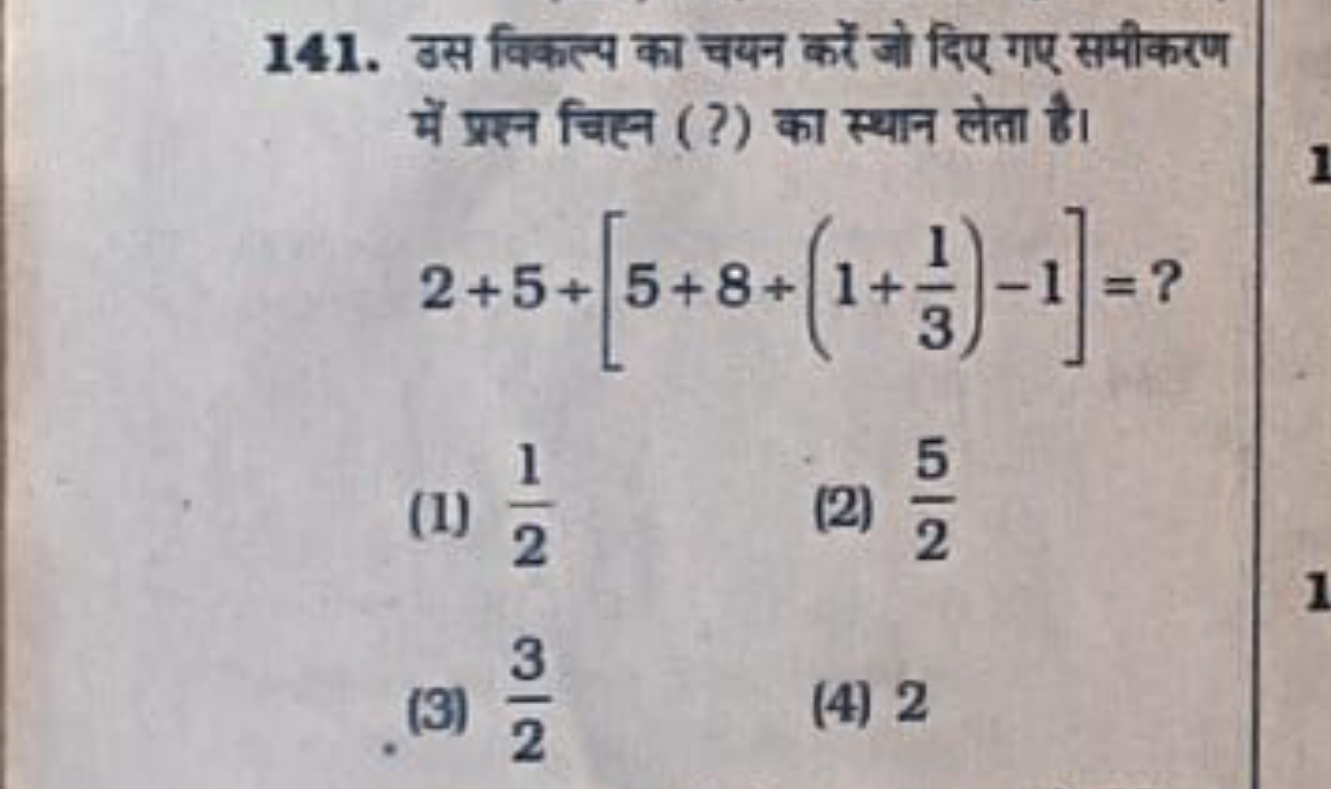 141. उस विकत्प का चयन करें जो दिए गए समीकरण में प्रश्न चिस्न (?) का स्