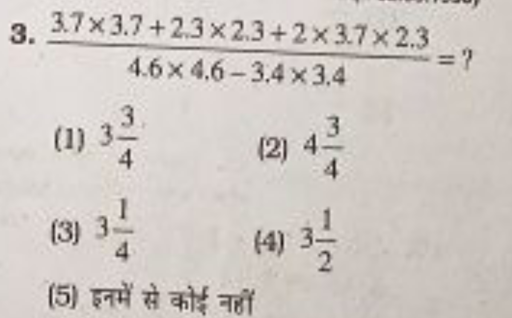 3. 4.6×4.6−3.4×3.43.7×3.7+2.3×2.3+2×3.7×2.3​= ?
(1) 343​
(2) 443​
(3) 