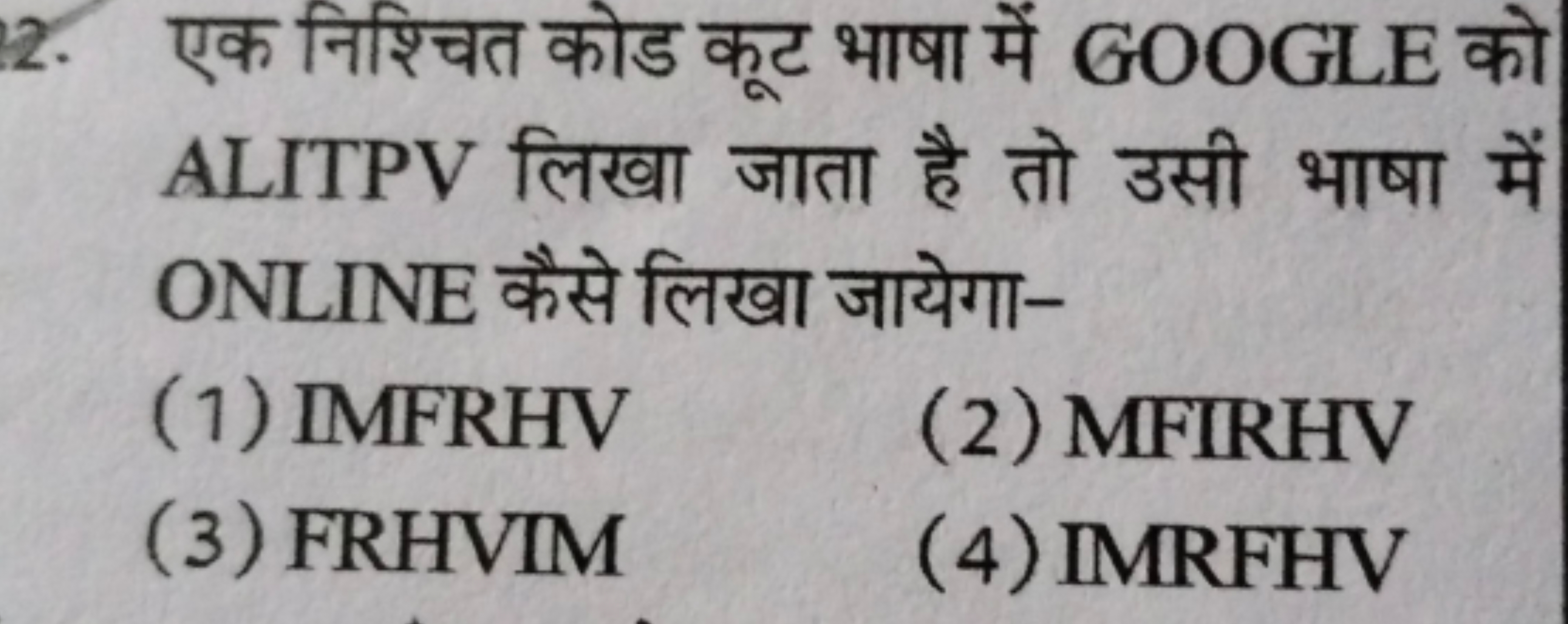 2. एक निश्चित कोड कूट भाषा में GOOGLE को ALITPV लिखा जाता है तो उसी भा