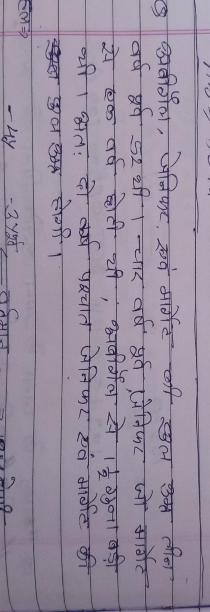 Q अबीगेल, जनिफर एवं मार्गेट की उल उम्त तीन वर्ष पूर्व 52 थी। चार वर्ष 