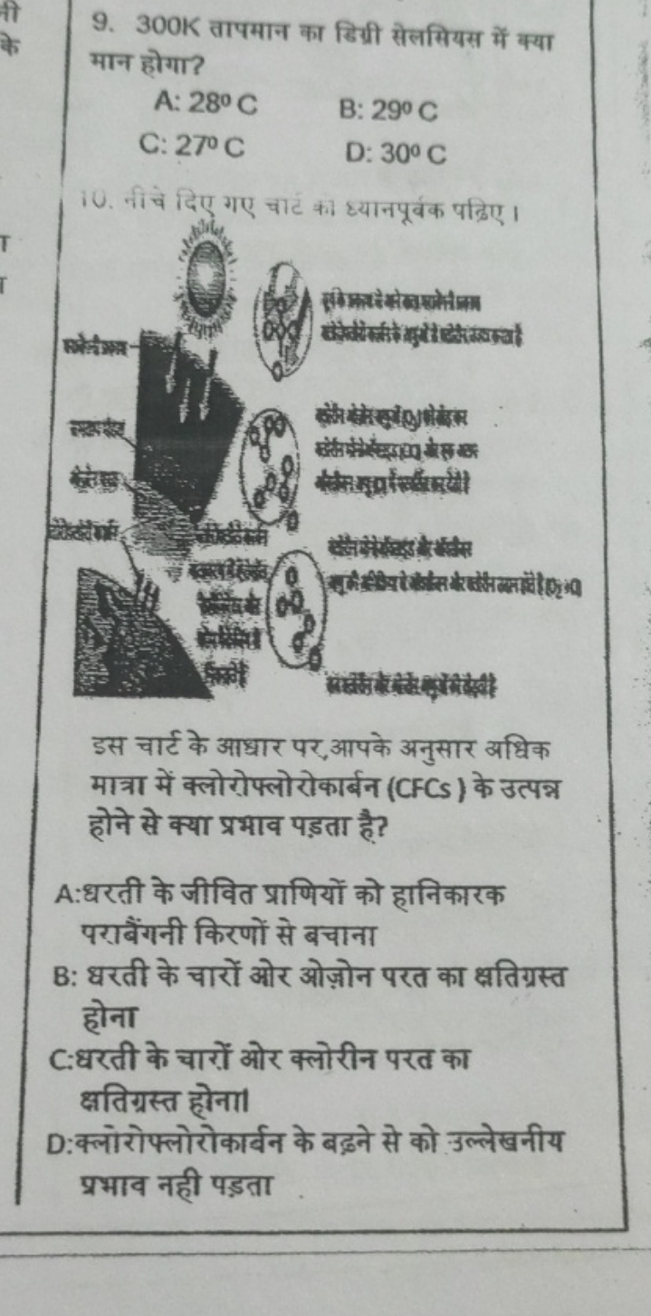 9. 300 K तापमान का डिग्री सेलसियस में क्या मान होगा?
A: 28∘C
B: 29∘C
C