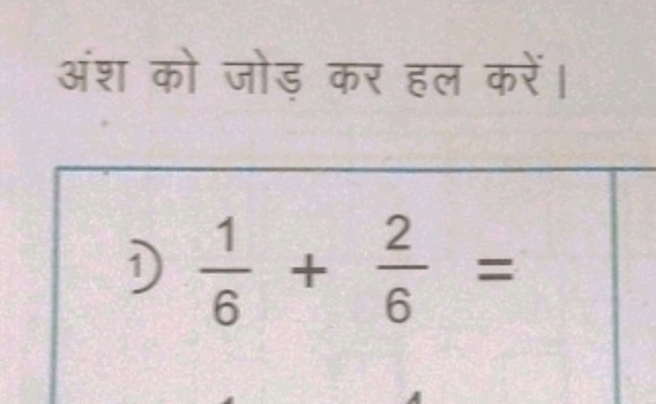 अंश को जोड़ कर हल करें।
1) 61​+62​=