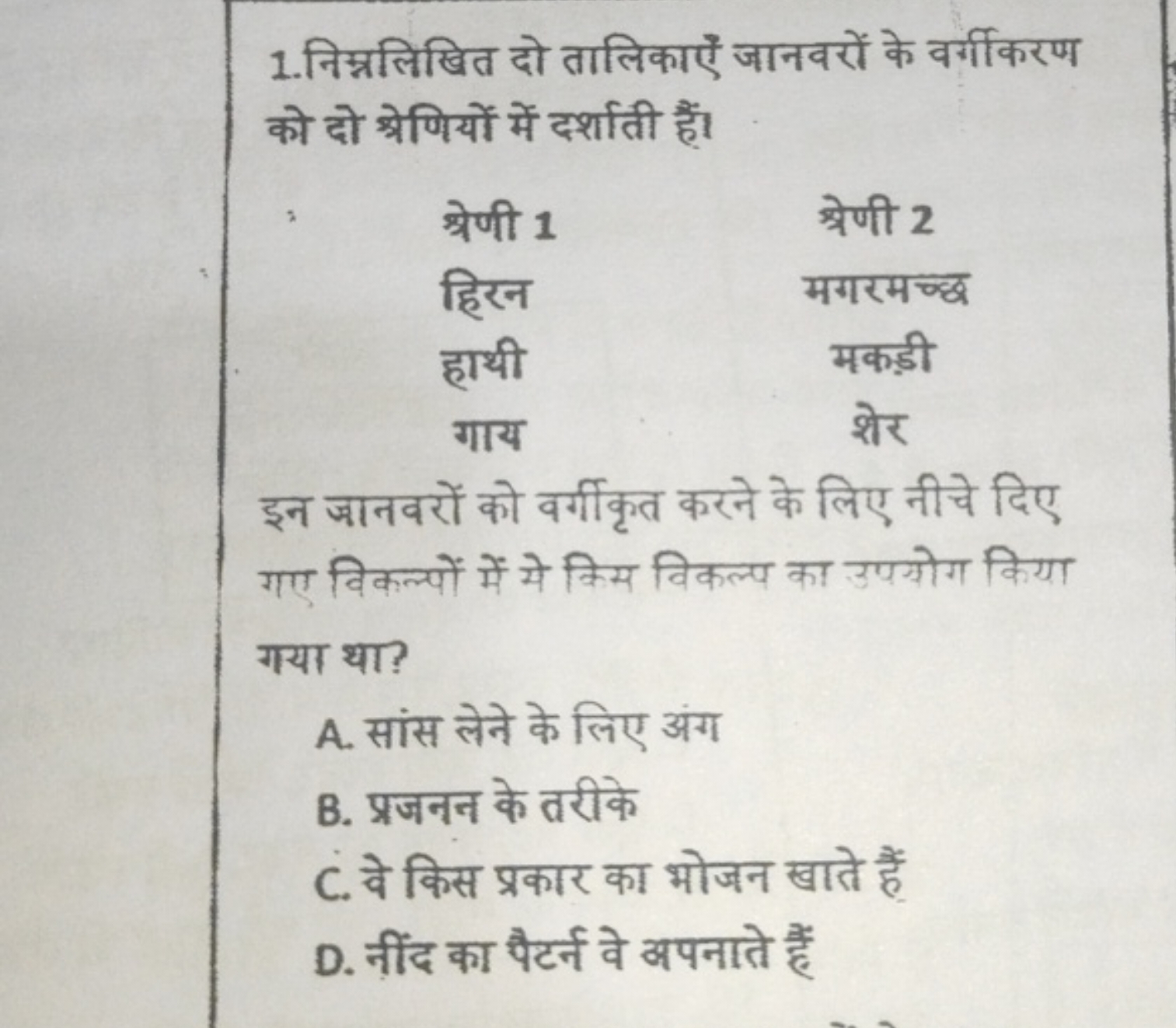 1. निम्नलिखित दो तालिकाएँ जानवरों के वर्गीकरण को दो श्रेणियों में दर्श