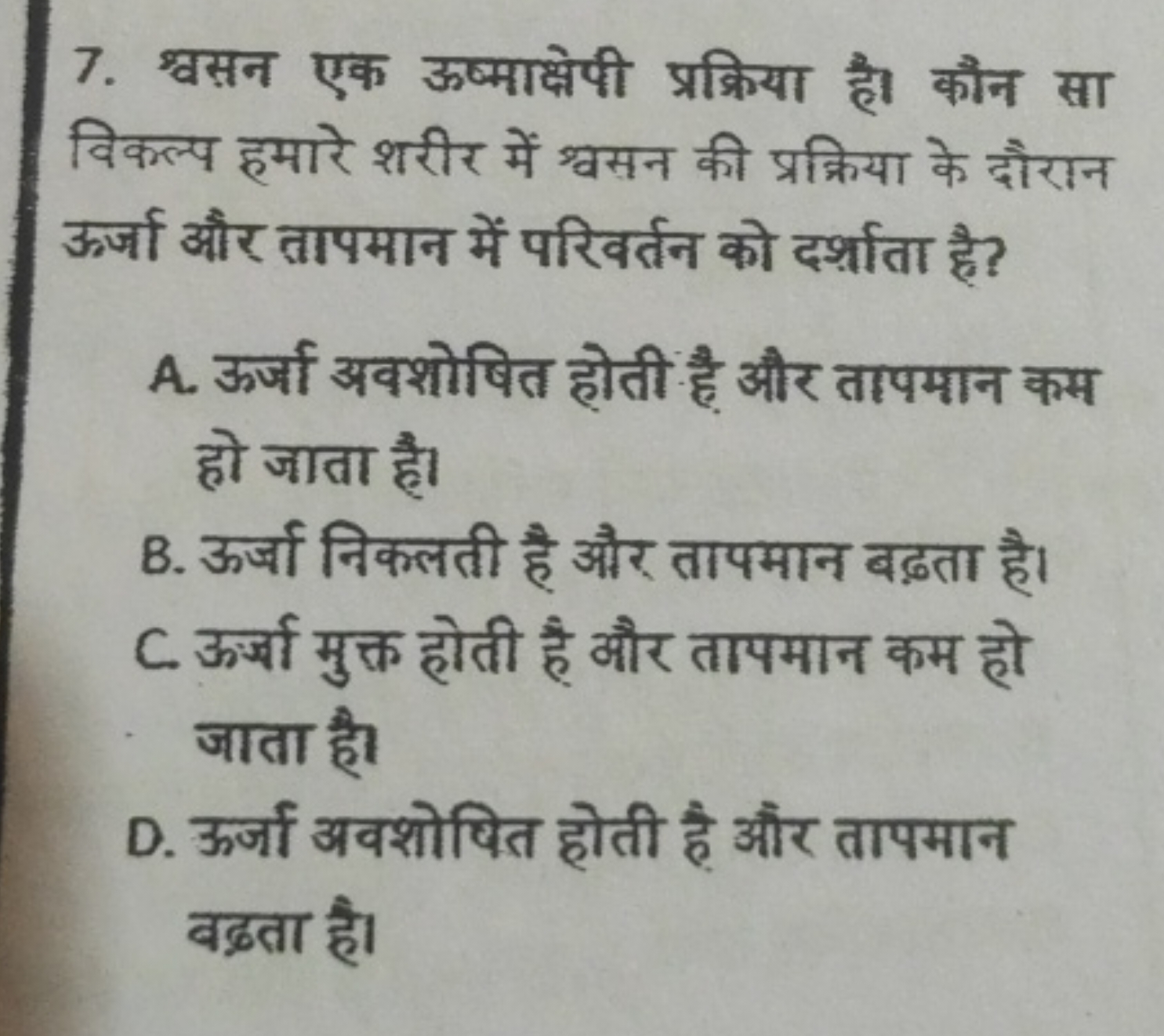 7. श्वसन एक ऊष्माक्षेपी प्रक्रिया है। कौन सा विकल्प हमारे शरीर में श्व