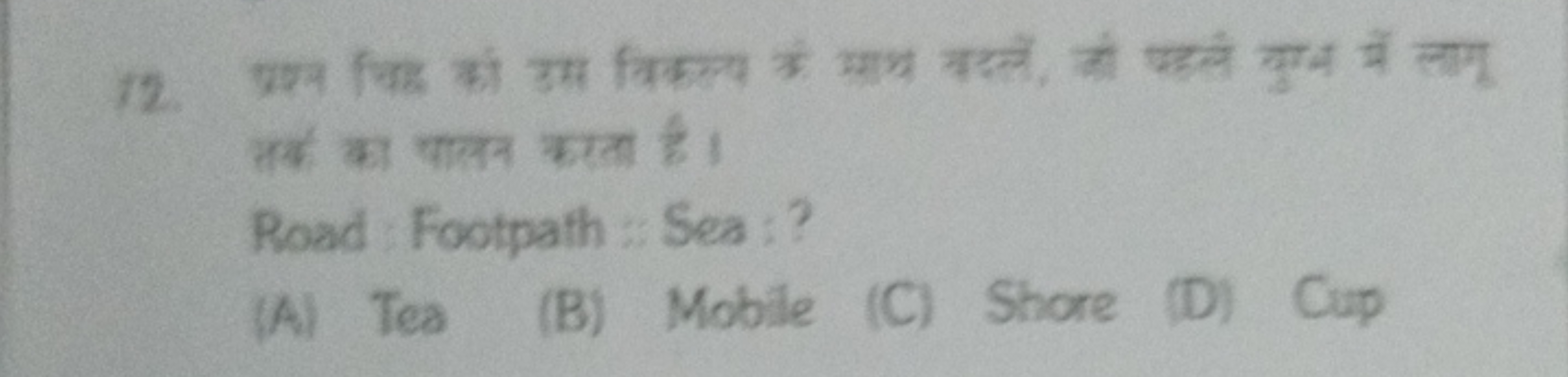 12. पश्न चिह की उस विकल्य के म्याध वदलें, को चढले गुन में लागू तने का 