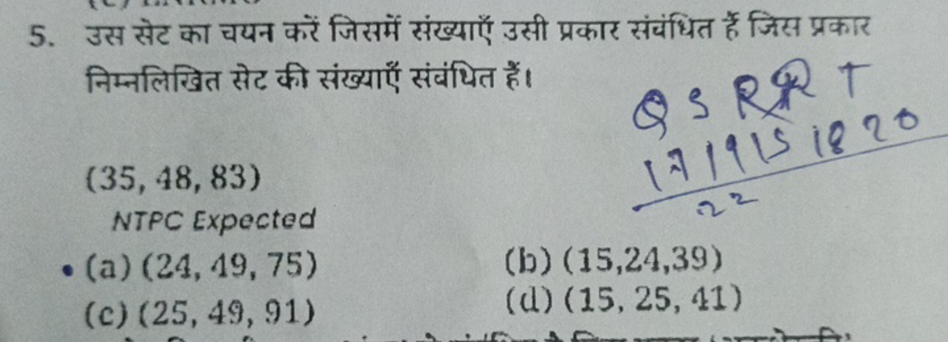 5. उस सेट का चयन करें जिससमें संख्याएँ उसी प्रकार संबंधित हैं जिस प्रक