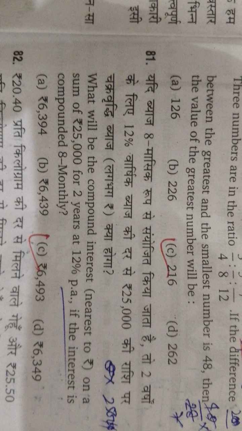 हम
Three numbers are in the ratio 45​:85​:121​. If the difference
पस्त