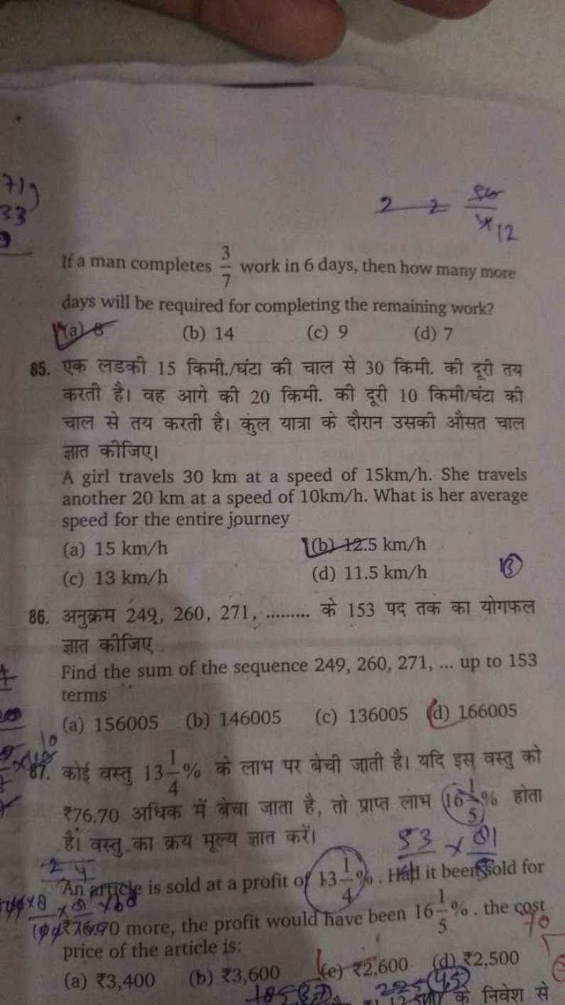 2=π12​ sor ​

If a man completes 73​ work in 6 days, then how many mor