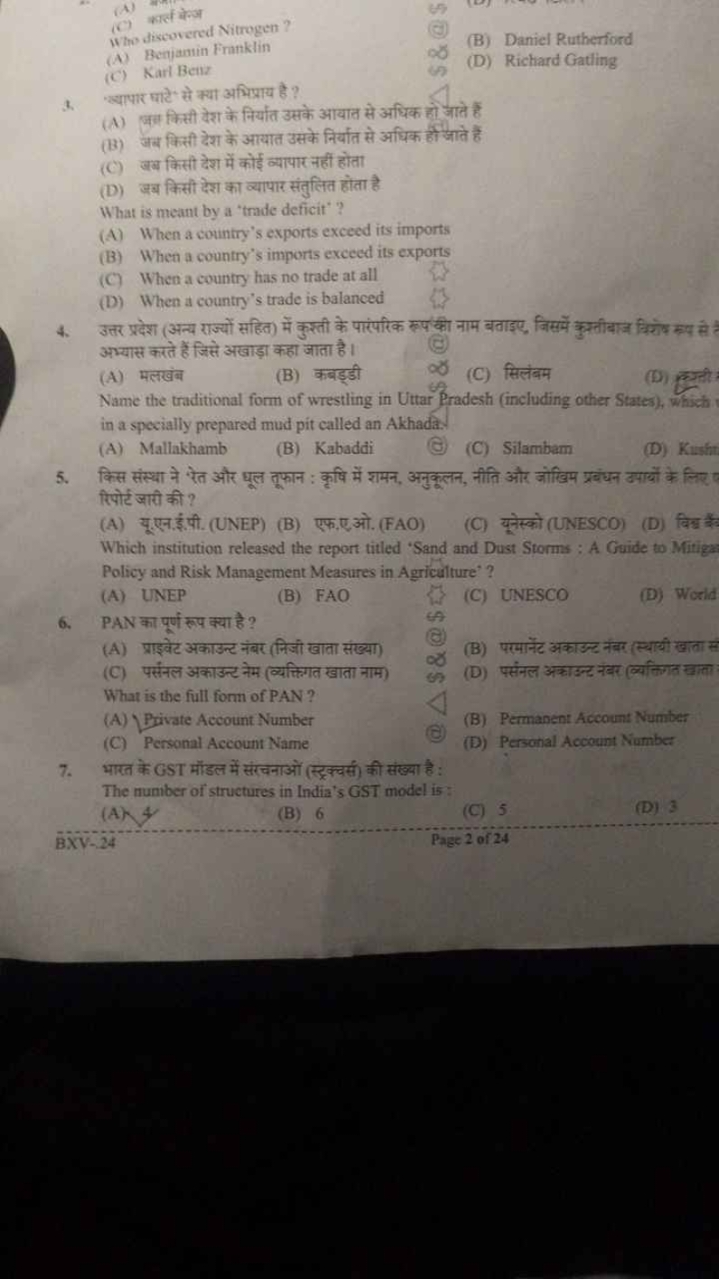 (C) कार्ल केन्ज

Who discovered Nitrogen?
(A) Benjamin Franklin
(B) Da