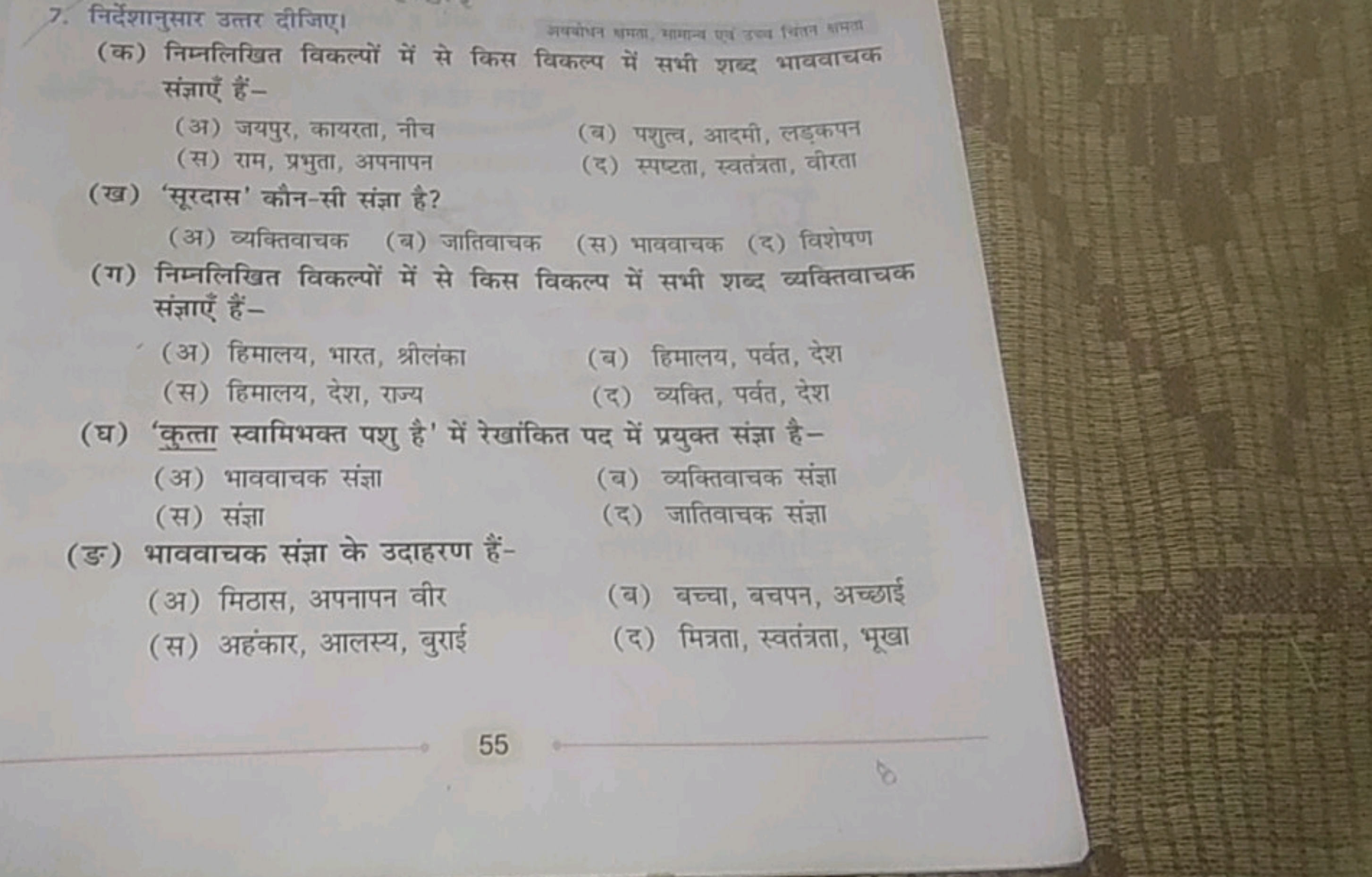 7. निर्देशानुसार उत्तर दीजिए। अथकोजन लमलत, मामान्व एवं उल्य जितन सामला