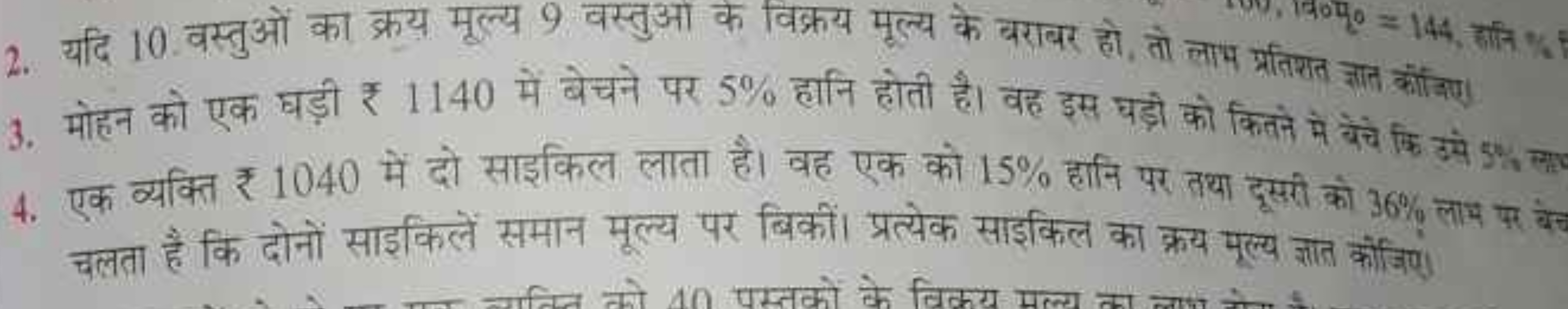 2. यदि 10 वस्तुओं का क्रय मूल्य 9 वस्तुआ के विक्रय मूल्य के बराबर हो, 