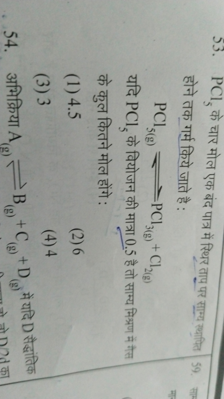 53. PCl5​ के चार मोल एक बंद पात्र में स्थिर ताप पर साम्य स्थापित होने 