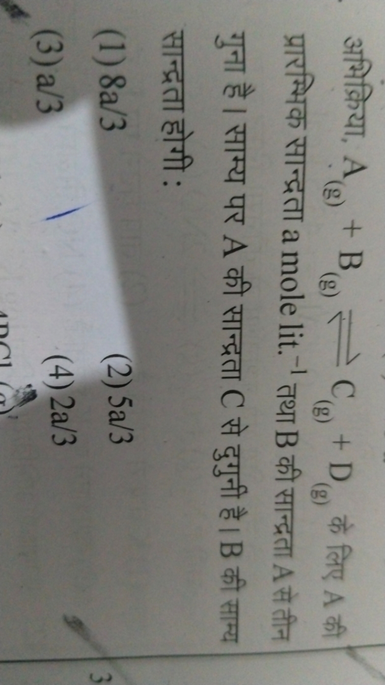 अभिक्रिया, A(g)​+B(g)​⇌C(g)​+D(g)​ के लिए A की प्रारम्भिक सान्द्रता a 