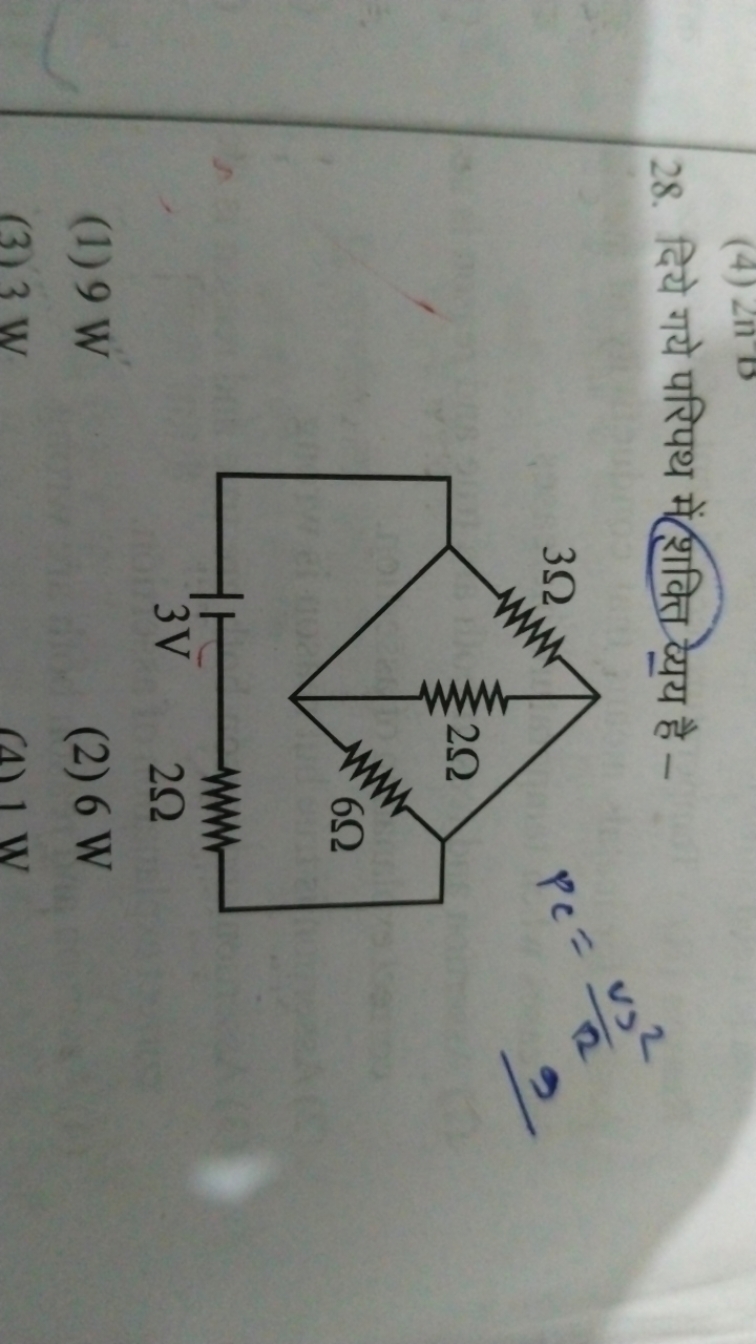 28. दिये गये परिपथ में शक्ति प्येय है -
(1) 9 W
(2) 6 W
(3) 3 W
(4) 1 