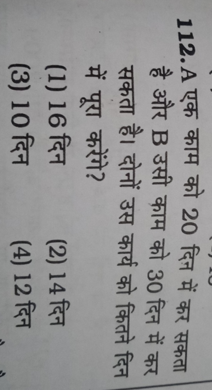 112. A एक काम को 20 दिन में कर सकता है और B उसी काम को 30 दिन में कर स