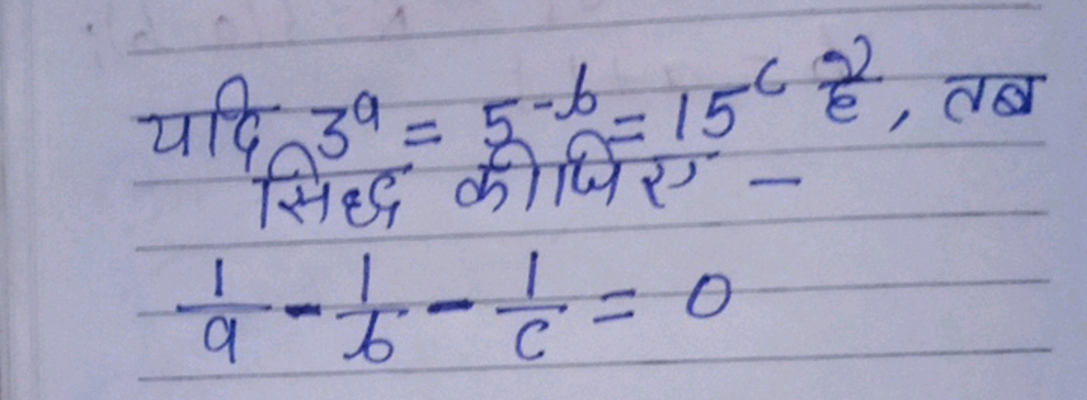  यदि 3a=5−b=15c है, तब  सिद्ध कीजिए - a1​−b1​−c1​=0​