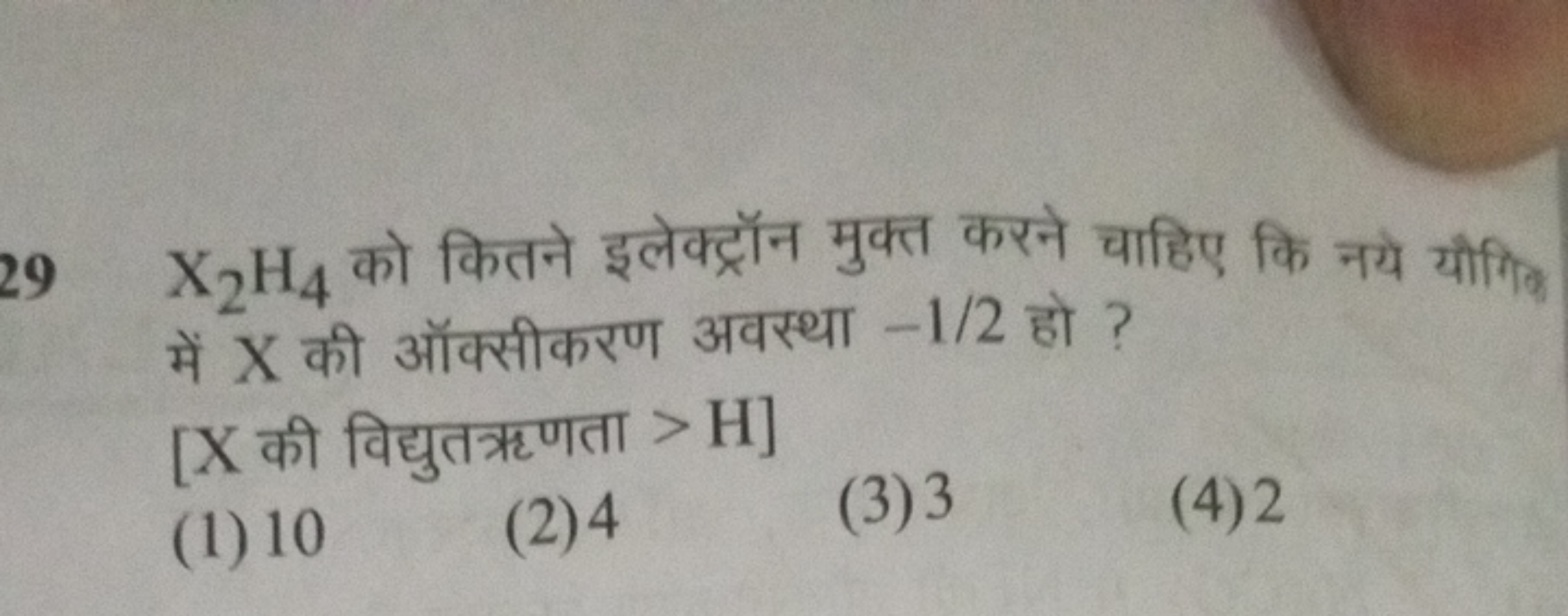 29X2​H4​ को कितने इलेक्ट्रॉन मुक्त करने चाहिए कि नये यौगिक्ष में X की 