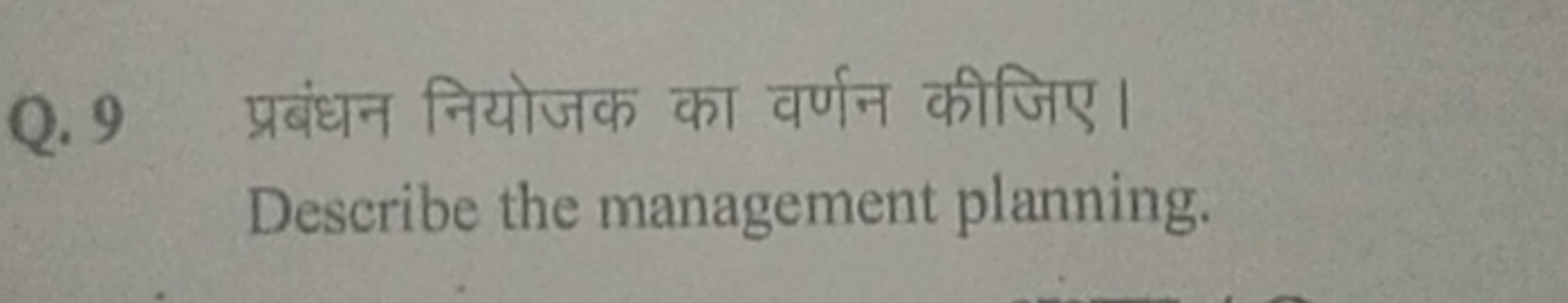 Q. 9 प्रबंधन नियोजक का वर्णन कीजिए।

Describe the management planning.