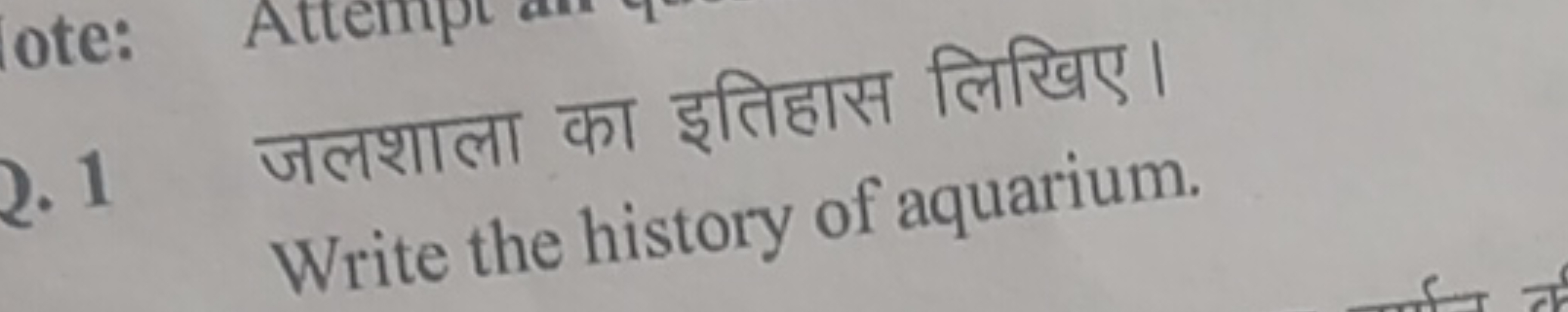 2. 1 जलशाला का इतिहास लिखिए।

Write the history of aquarium.