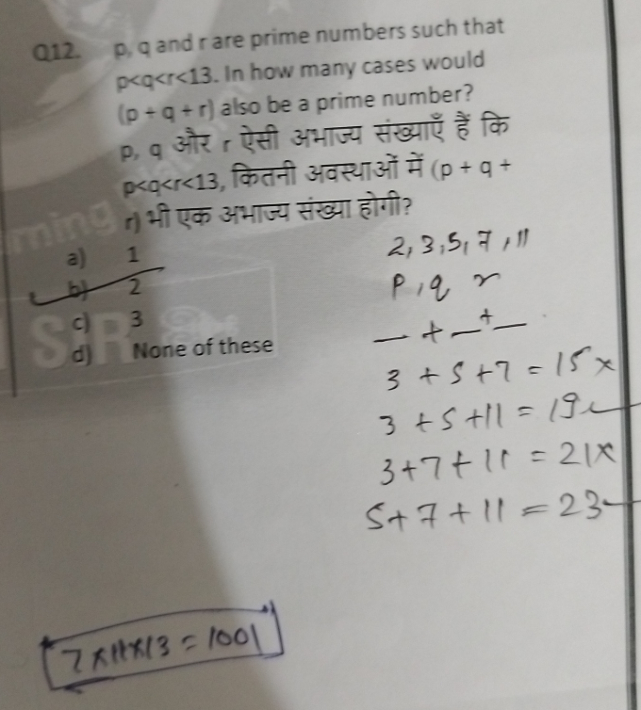 Q12. p,q and r are prime numbers such that p<q<r<13. In how many cases