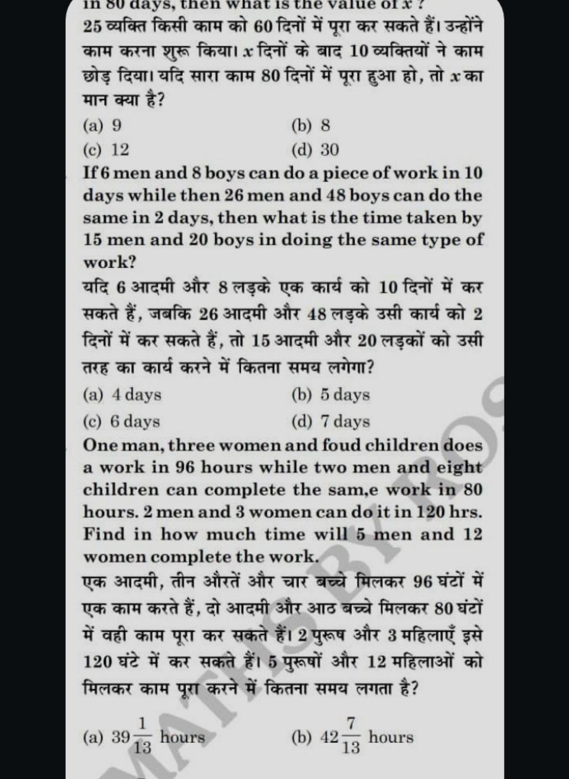 25 व्यक्ति किसी काम को 60 दिनों में पूरा कर सकते हैं। उन्होंने काम करन