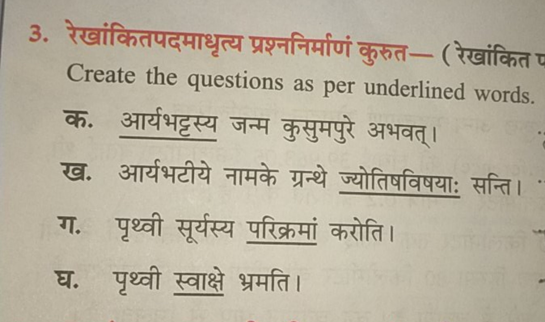 3. रेखांकितपदमाधृत्य प्रश्ननिर्माणं कुरुत- ( रेखांकित Create the quest